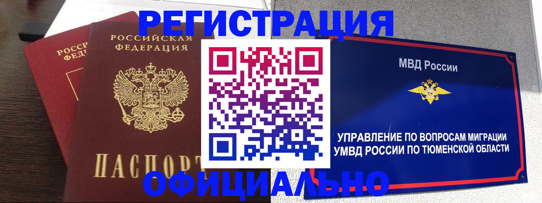 временная регистрация в Алапаевске